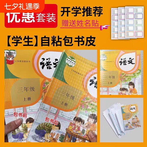 书本保护套作业本书壳书皮套