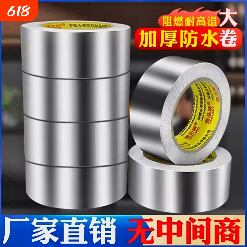 加厚铝箔胶带防水自粘耐高温油烟机管道水管密封厨房补锅防漏贴锡箔纸防晒隔热纯铝箔粘性热水器防油瓷砖大卷