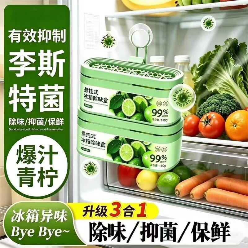 冰箱除味盒悬挂式除味剂除菌保鲜去异味家用除味保鲜抑菌图片
