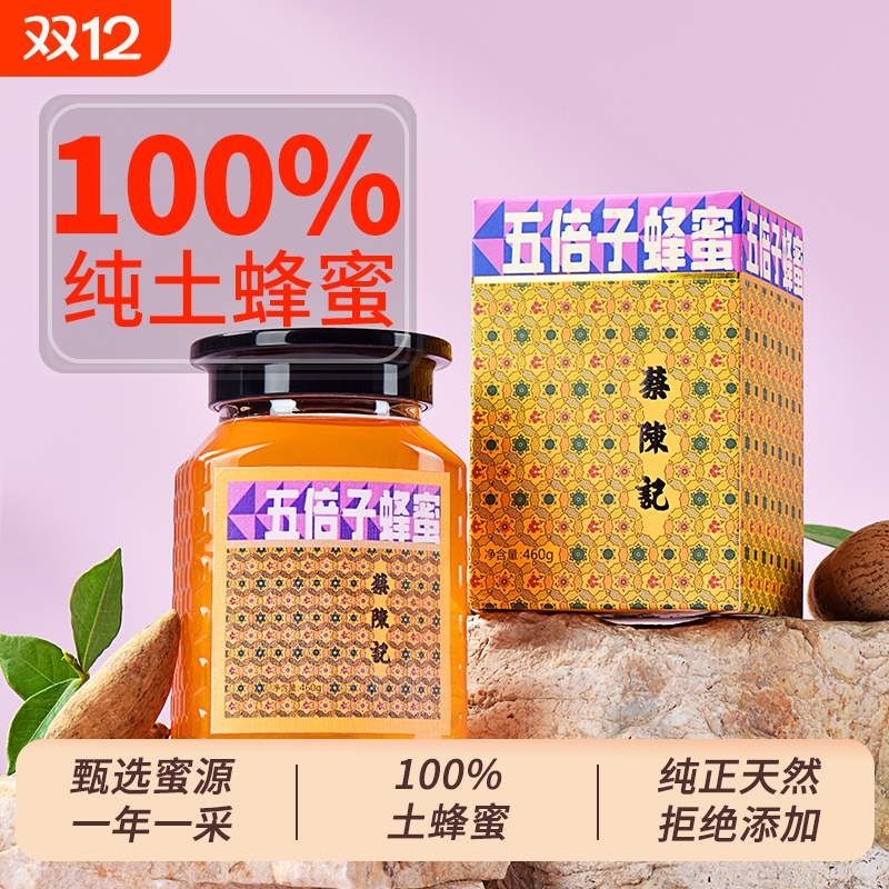 深山秦岭土蜂蜜真品结晶蜜天然假一赔十土蜂百花蜜陈记纯正五倍子