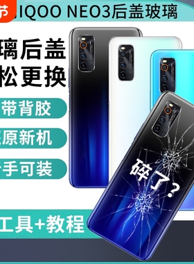 适用于vivo IQOONeo3后盖手机后屏玻璃NEO3电池后盖后壳V1981A外壳背屏盖板