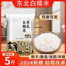 东北白糯米5斤农家新米圆粒江米酿酒粽子糍粑年糕专用粘黏糯大米