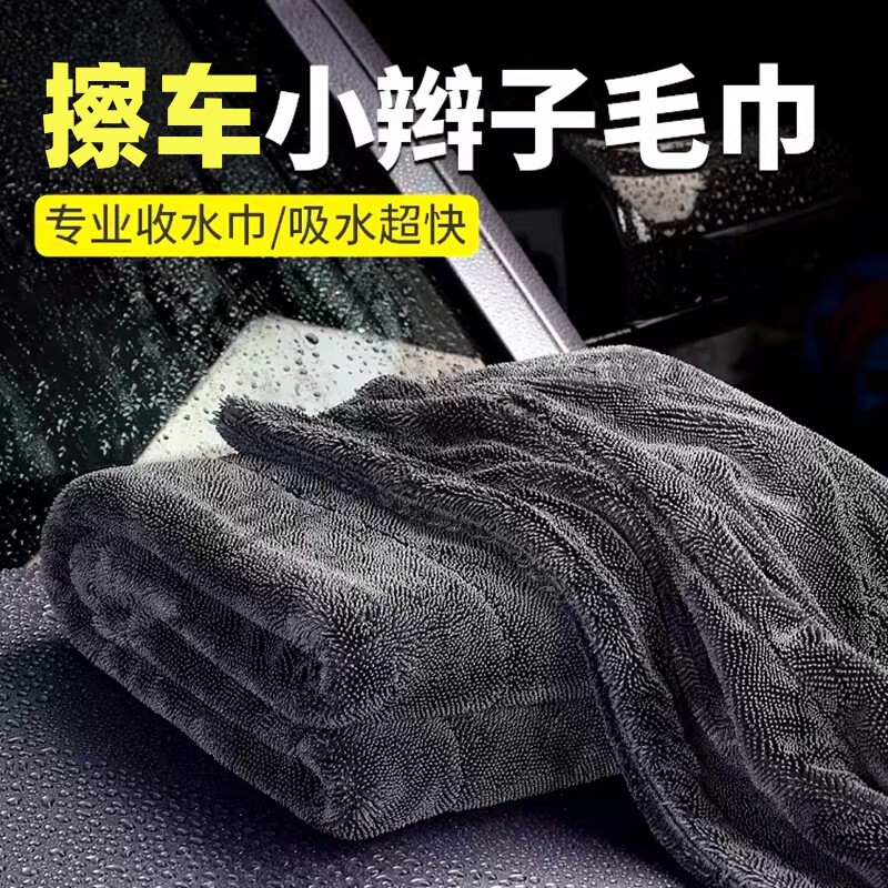 擦车布小辫子收水毛巾加厚加卷捻布汽车美容洗车用吸水无痕收水巾
