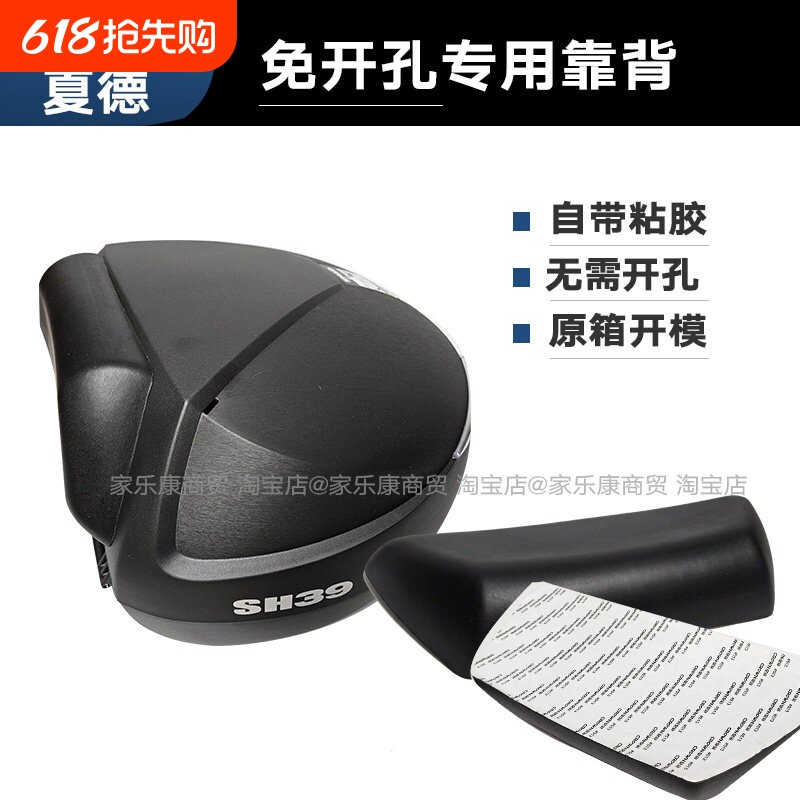 夏德SH29/33/39后备箱尾箱靠背SHAD40/45/47/