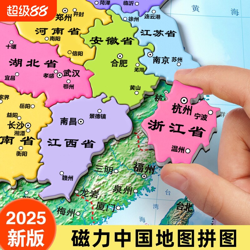 中国地图磁力拼图3d立体挂墙贴冰箱贴磁吸式益智玩具新版地理行政图片