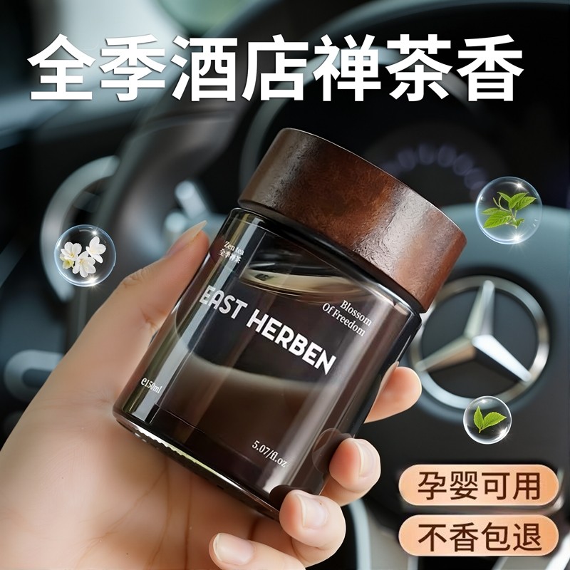 全季酒店禅茶香车载香薰2025新款专用高档汽车内淡香水持久留香氛,汽车用品/电子/清洗/改装,汽车香水香薰,淘宝优惠券,粉丝福利购,淘宝优惠卷