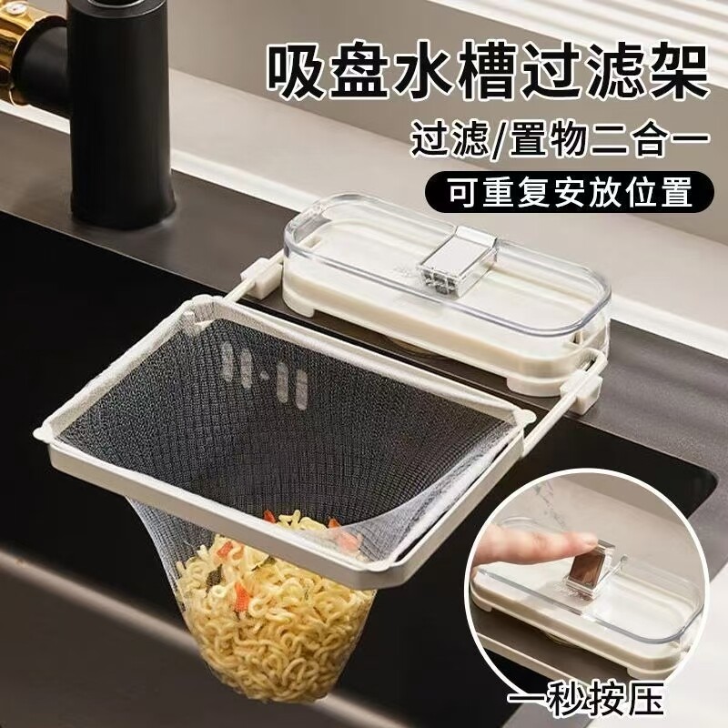 厨房水槽垃圾过滤网架吸盘式水池洗碗池剩饭剩菜防堵沥水架