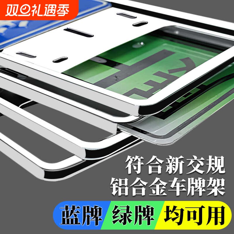 加厚汽车牌照框车牌框小车号码防掰车牌架新能源绿牌框车牌保护框