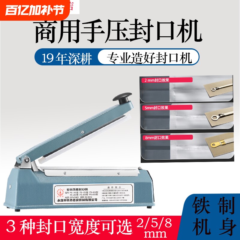 手压式封口机小型家用铝箔包装袋热封机商用塑封机茶叶密封机器