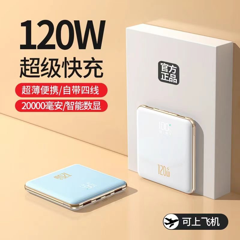 充电宝超薄小巧便携2025新款20000毫安大容量官方旗舰店正品10000超级快充适用小米手机一万迷你飞机可携带1w