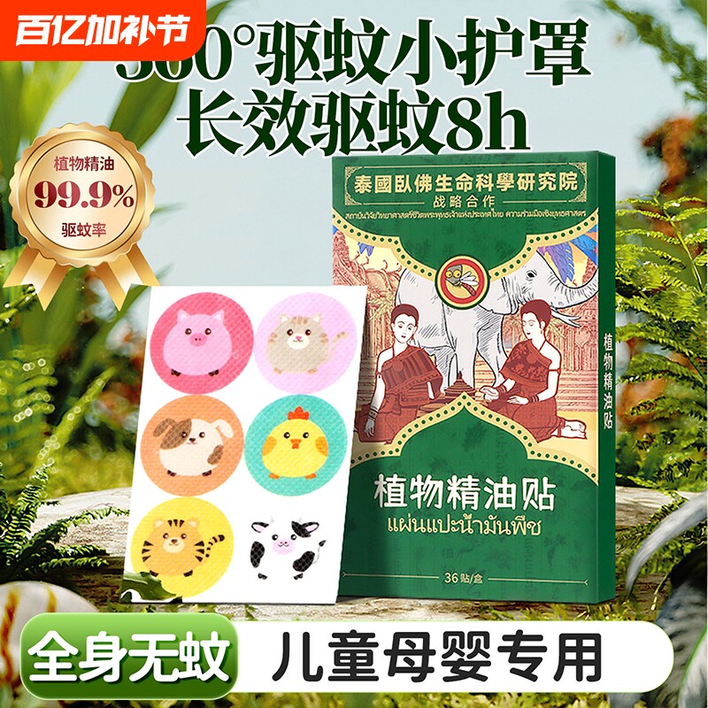 驱蚊防蚊液随身精油贴成人儿童手环婴儿宝宝学生户外专用贴纸神器