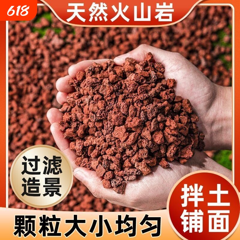 火山石小颗粒养花园艺蝴蝶兰花专用多肉铺面石水培植物鱼缸底砂石