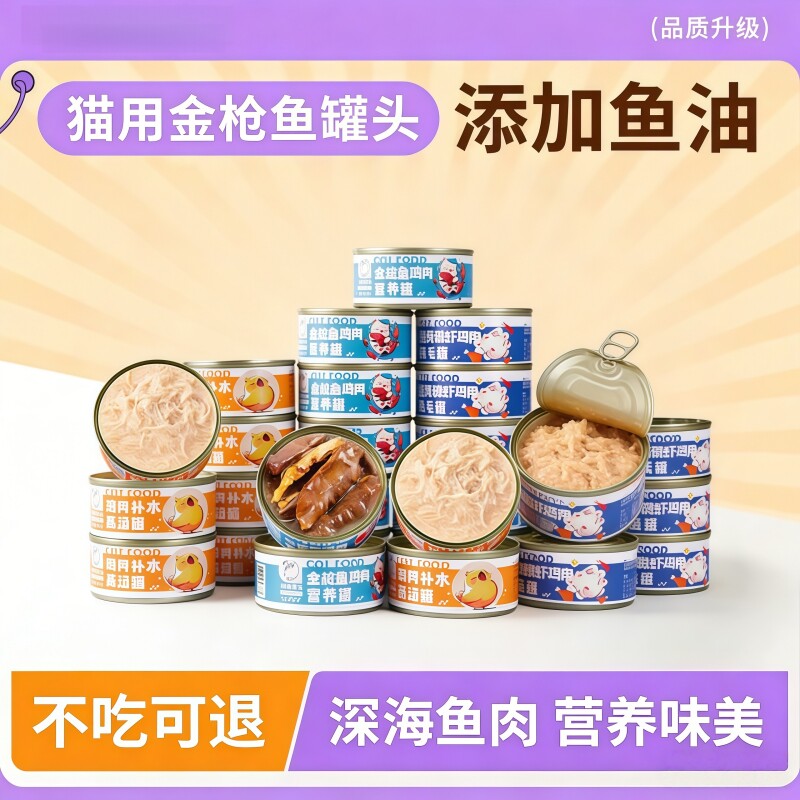 猫罐头24罐整箱主食补充营养猫咪零食成猫增肥发腮湿粮条幅罐