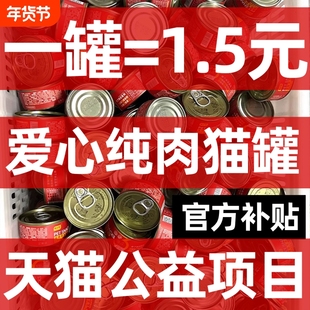 流浪猫专用猫罐头湿粮零食救助宠物幼猫金枪鱼主食营养增肥猫粮