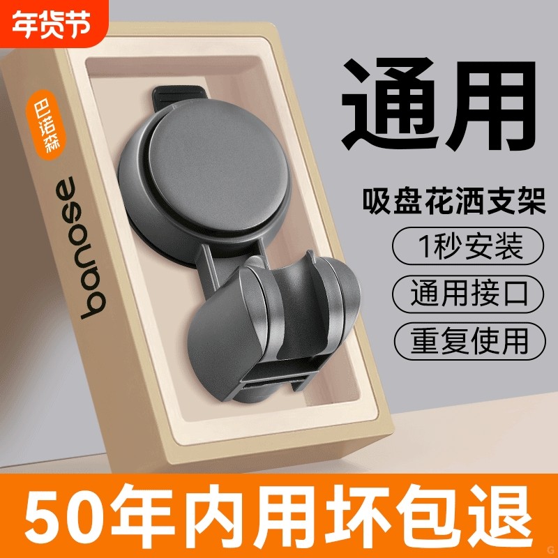 吸盘花洒支架可移动免打孔莲蓬头通用底座浴室洗澡淋浴喷头固定器,家装主材,花洒配件,淘宝优惠券,粉丝福利购,淘宝优惠卷