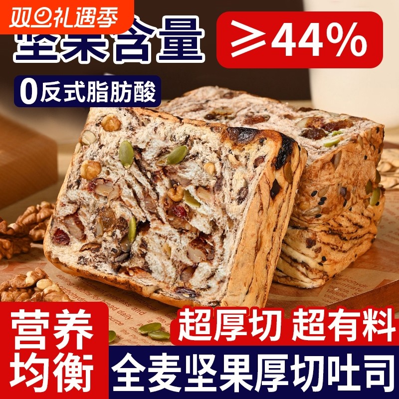 全麦坚果厚切吐司手撕面包饱腹代餐自律期速食早餐面包零食整箱