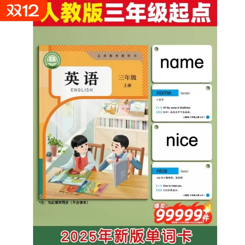 2025新版单词卡片人教版教材三年级英语pep小学生四英文上册下册