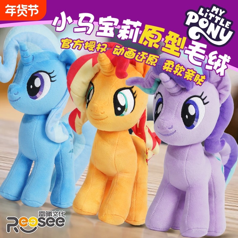 雷曦文化小马宝莉柔柔玩偶周边毛绒公仔玩具女孩公主娃娃生日礼物