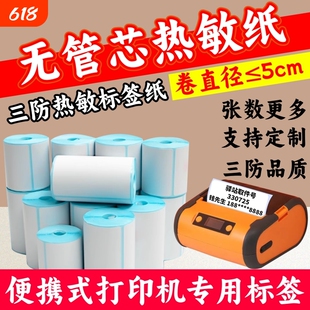 便携式快递打印机蓝牙通用版快递员专用无管芯标签打印纸不干胶贴纸驿站取件码打印标签贴纸无卷芯三防热敏纸