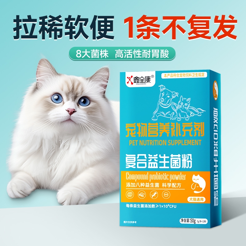 宠物益生菌猫咪专用幼犬小狗狗调理肠胃呕吐猫用拉肚子拉稀软便秘