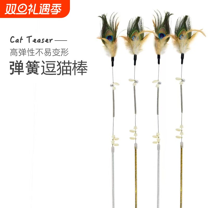 猫猫玩具孔雀羽毛长钢丝毛球逗猫棒加长逗猫杆猫抓啃咬带铃铛弹簧