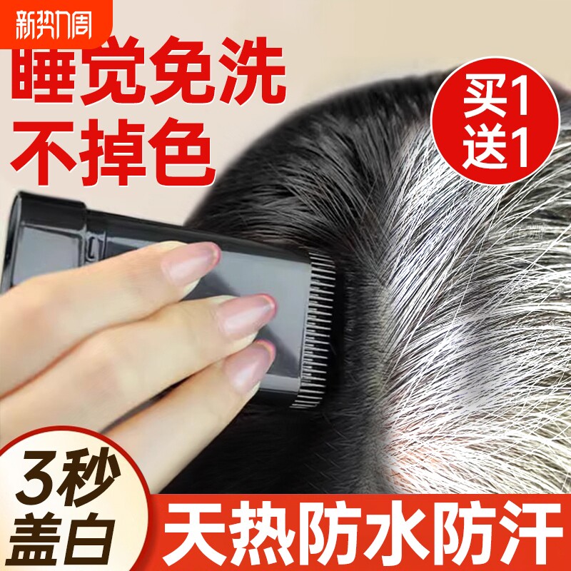 美发棒遮盖白发纯植物不掉色一次性美发笔梳神器官方旗舰店染发