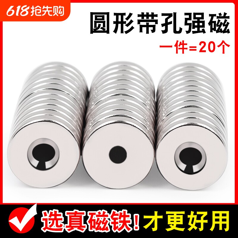 高强力磁铁圆形带孔钕铁硼吸铁石强磁力磁铁贴片小磁钢沉孔磁石块