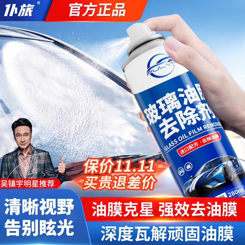 仆旅汽车前挡风玻璃油膜去除剂强力去油膜清洁剂清洗剂油膜净正品