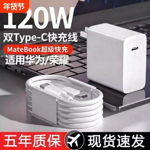 65W适用华为120W笔记本电脑充电器超级快充matebookXs/E/13/15/16/XPro平板电脑充电头双type-c接口快充线