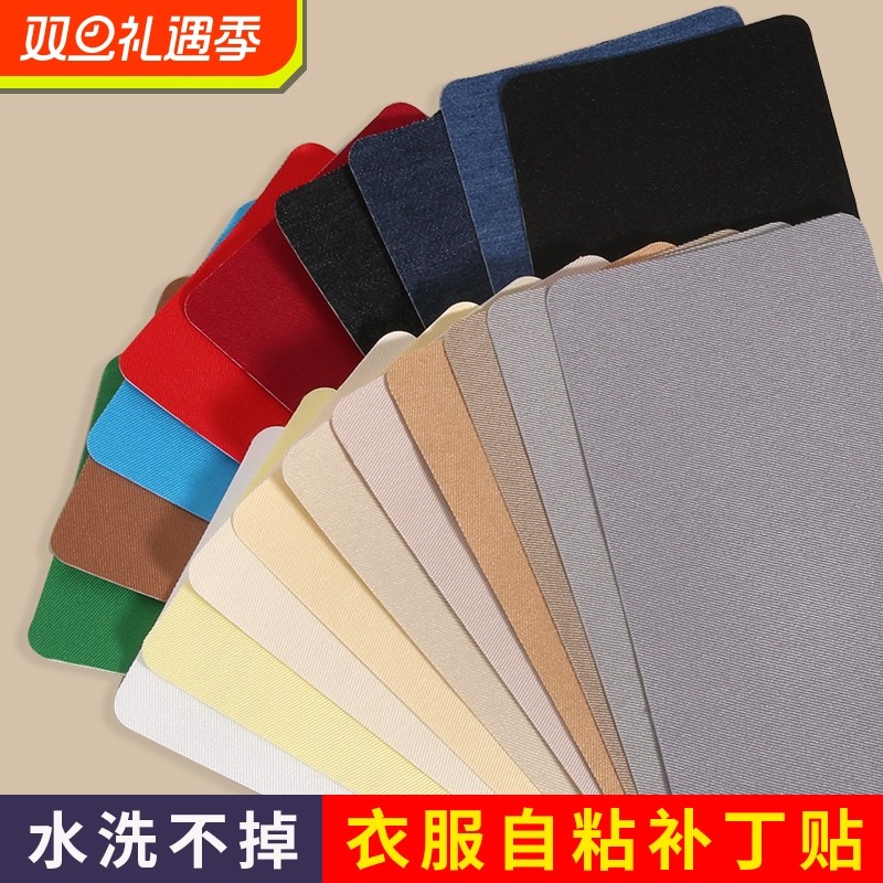 自粘补丁贴衣服裤子免缝布贴布艺沙发床单书包羽绒服破洞修补修复