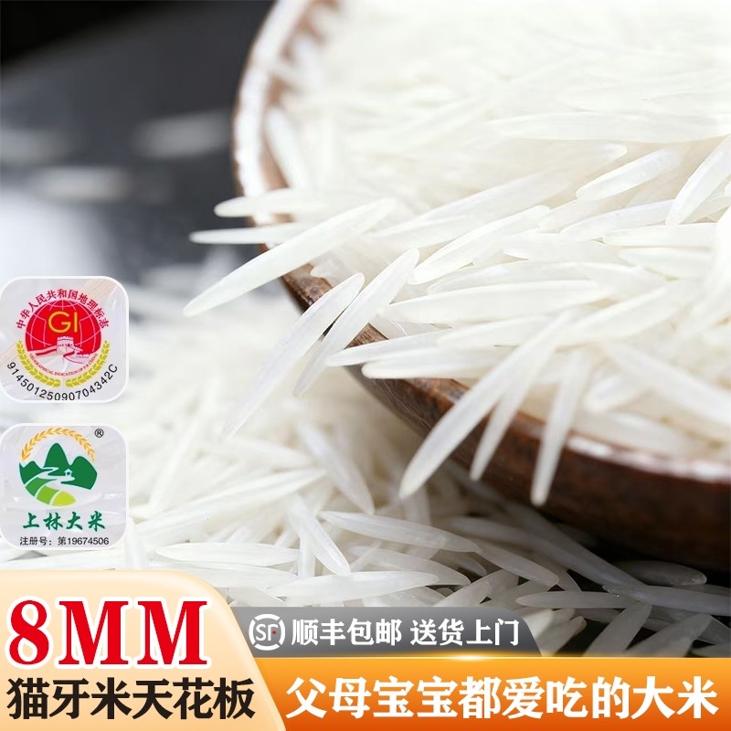 正宗上林香米超长猫牙米2025一级猫牙香米长粒香米新米蛋炒煲仔饭