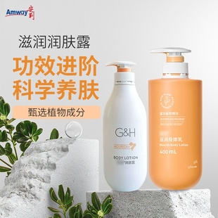 天然滋润补水保湿 安利润肤露身体乳官方正品 女男护理身体乳400ml