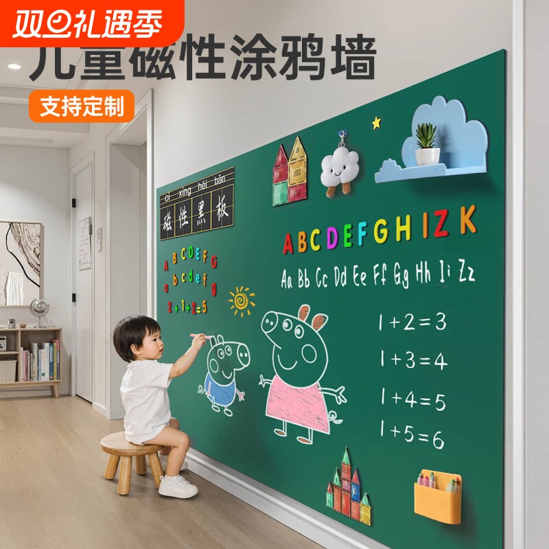 黑板家用教学可擦写可移除墙贴纸记事板磁性无尘小黑板儿童涂鸦画画板磁吸板小学生写字板磁力墙面客厅不伤墙
