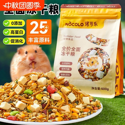 诺可乐仓鼠粮食营养主粮磨牙