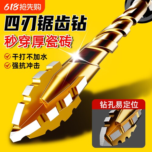 【原装精工】四刃锯齿偏心钻头