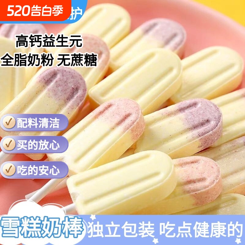 象玛玛高钙益生元奶棒雪糕奶粉棒棒糖宝宝儿童健康小零食草莓休闲