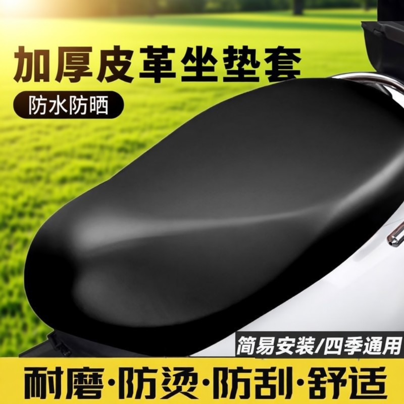 电动车坐垫套防水防晒耐磨加厚皮革四季通用防雨电瓶车座套座椅套,电动车/配件/交通工具,电动车坐垫,淘宝优惠券,粉丝福利购,淘宝优惠卷