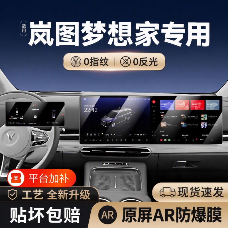 适用于26款岚图梦想家屏幕钢化膜中控导航仪表显示屏保护贴膜汽车
