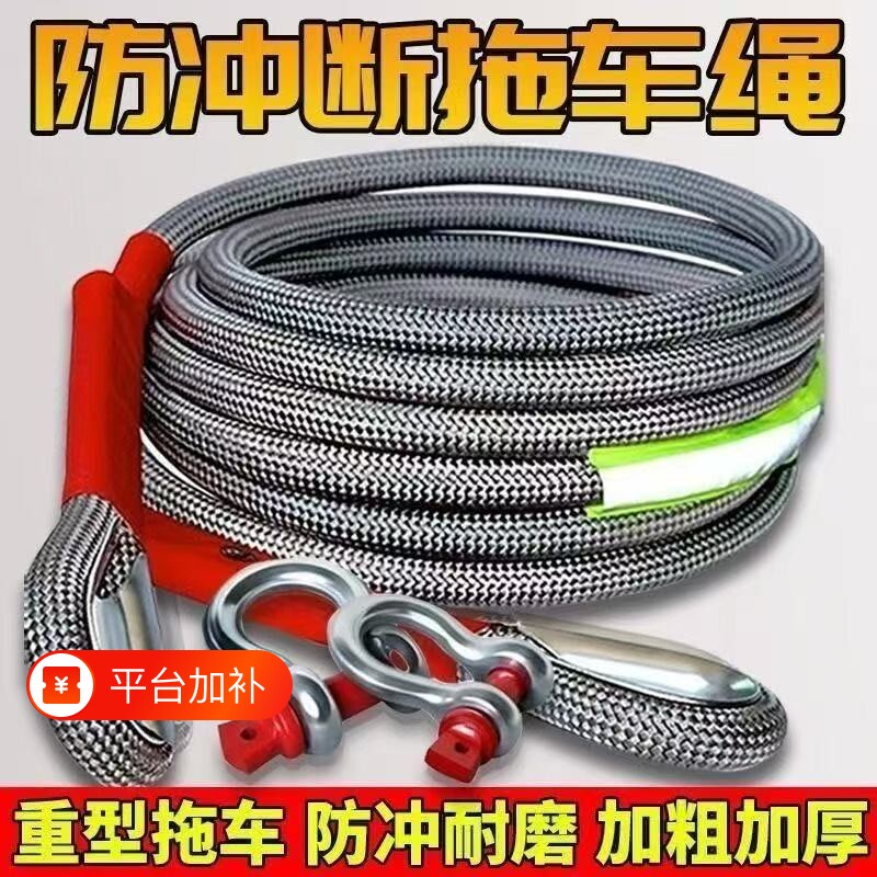 拖车绳越野专用suv20吨25吨防冲断救援加粗专用重型耐磨拉断包赔