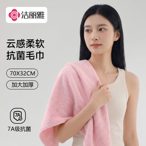 洁丽雅纯棉云感抗菌加大加厚毛巾