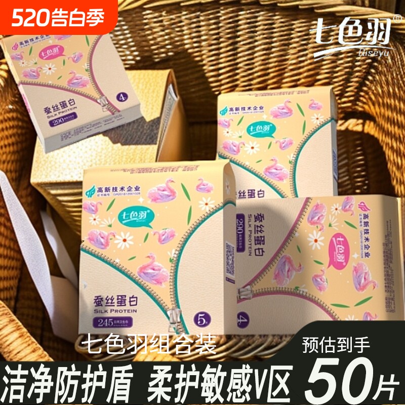 0感瞬吸亲肤透气一次性七色羽卫生巾日用夜用防侧漏姨妈巾批发价
