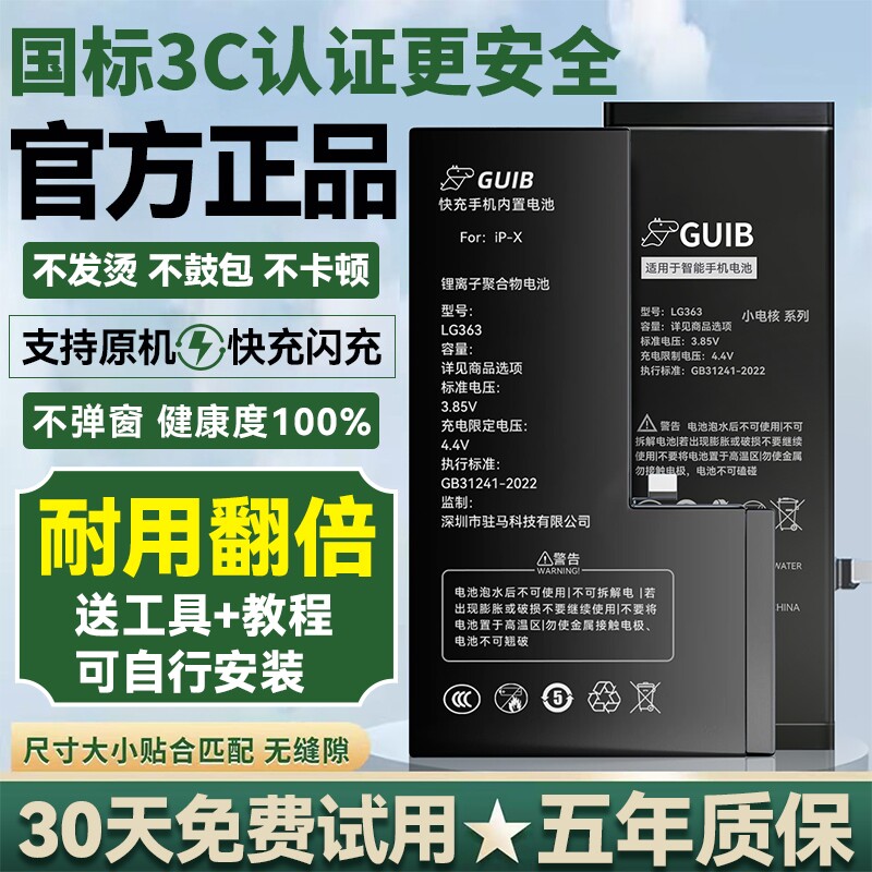 适用苹果全系列电池大容量快充