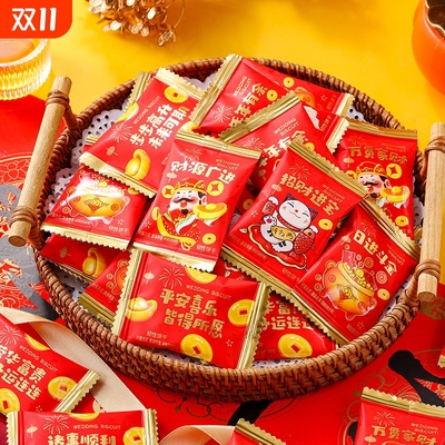 福庆小圆饼财气版蛇年招待海盐味饼干喜庆恭喜发财小零食结婚喜饼