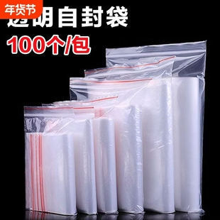 自封袋10*15塑封袋加厚密封PE封口袋透明食品塑料包装袋收纳日用
