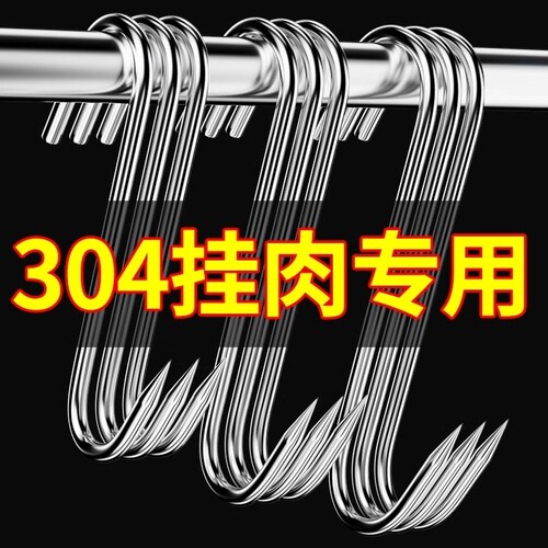 S型腊肉浴室挂钩不锈钢晾晒猪肉钩子烤鸭香肠实心加粗大号尖头S勾