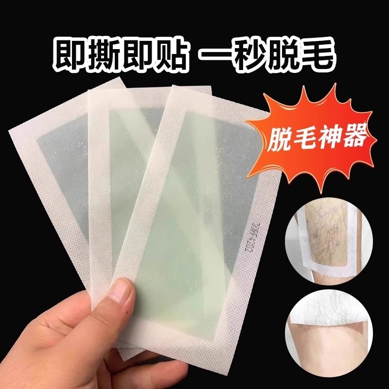 脱毛蜜蜡纸贴学生唇部毛腋下腿毛全身面部汗毛神器膏毛发清除温和