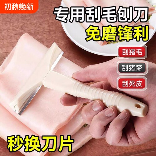 刮猪毛专用刨刀免磨锋利刮毛刮猪皮刮猪蹄刮死皮刮毛刷刮猪毛神器