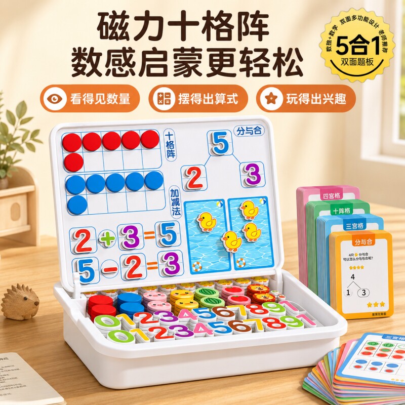 幼儿园数学教具十格阵加减法神器算数小学数字启蒙儿童益智力玩具