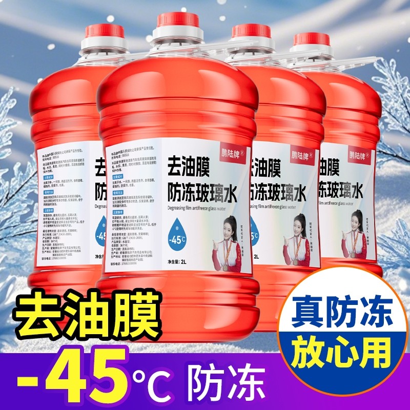 冬季汽车玻璃水防冻镀膜镀晶防雨虫胶油膜去污四季通用2L大瓶装