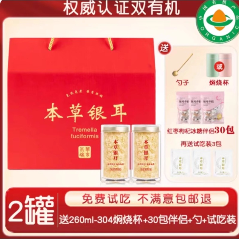古田金燕糯银耳羹冲泡即食免煮本草银耳干货白木耳焖烧杯伴红枣